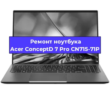 Замена жесткого диска на ноутбуке Acer ConceptD 7 Pro CN715-71P в Москве